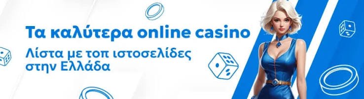 Νομικά Διαδικτυακά Καζίνο στην Ελλάδα Οδηγός για Παίκτες 1937446989