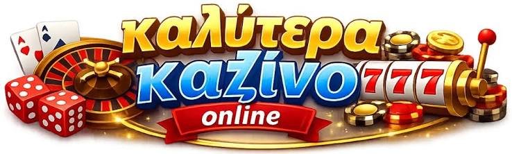 Online Casino στην Ελλάδα Τα καλύτερα καζίνο και οι νίκες σας